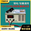 电动车放电仪12v-36v-48v串联60v-72v电池包锂电池组，容量检测仪96