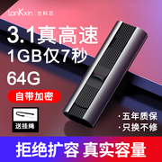 兰科芯64g高速u盘usb3.1正版大容量mlc芯片，刻字定制logo图案，便携式电脑车载两用版手机优盘加密固态3.0