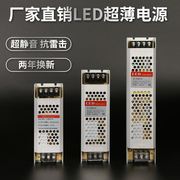 LED开关电源12V超薄电源长条12V24V300W400w静音12v变压器