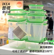 宜家普塔食品盒17件套冰箱冷藏密封保鲜盒塑料储物收纳盒国内