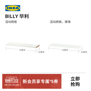 IKEA宜家BILLY毕利木板片搁板置物架实用搭配柜子配件简约