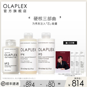 OLAPLEX欧拉裴345号洗前发膜洗发水护发素烫染受损头发护理套装