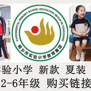 学校制定杭州服饰 桐乡实验小学 2-6年级 夏装 运动装 校服专