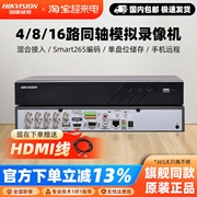 海康威视8路同轴模拟混合硬盘录像机，7808hgh-k1监控主机手机远程