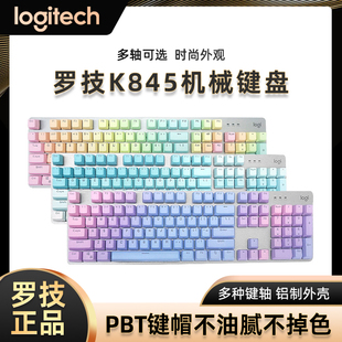 罗技K845机械键盘彩虹蓝色妖姬办公游戏个性键帽预装可爱青红茶轴