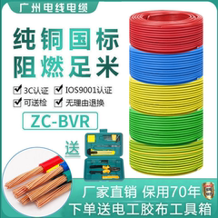 ZG电线电缆BVR纯铜国标