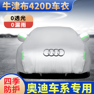 汽车车衣奥迪，a4la5a6la7专用车罩防雨防晒q2lq3q5lq7加厚隔热外罩