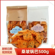 河南桑坡手工锅巴，500g袋网红豆香，芝麻锅巴宿舍解馋麻辣零食