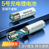 德力普5号充电锂电池大容量USB快充1.5v门锁手柄鼠标AAA可充五7号