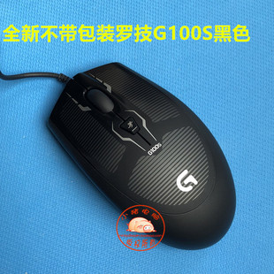 罗技G100S鼠标有线游戏鼠标2500DPI G1升级版