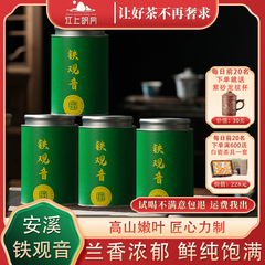 2023新茶春茶安溪高山铁观音茶叶正味兰花香清香型乌龙茶500g罐装
