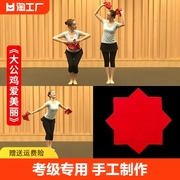中国舞舞蹈手绢花4四5级道具考级专用八角巾，手帕一对大公鸡爱美丽