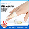 ZY080 手指关节护套 手指受伤固定 手指骨折 手指固定器 运动保护