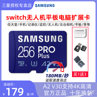 三星内存卡256g高速tf卡，安卓手机平板电脑扩展switch无人机u3v30