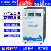 鸿宝 SVC-10KVA 10KW单相全自动高精度稳压器 10000W家用稳压电源