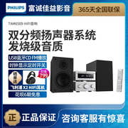 飞利浦TAM6509 组合家庭CD播放收音机音箱HiFi蓝牙5.3木质2.1声道