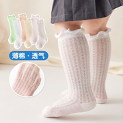 韩版夏季网眼薄款婴幼儿袜子，宝宝长筒袜木耳边松口女童高筒防蚊袜