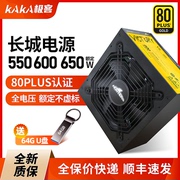 长城电源650W G6金牌全模组X6/P6/V6 600/550/500W台式机电脑电源