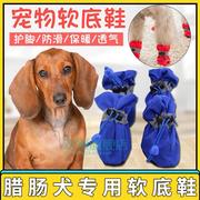 腊肠犬专用四季宠物，防滑软底鞋套外出狗狗鞋子雨鞋，脚套雪地靴防水