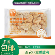 圣农咔滋香脆鸡1kg*10包整箱商用脆皮炸鸡a带骨头裹粉圣农脆皮鸡