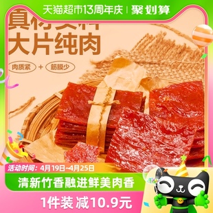 良品铺子猪肉脯原味200g*1袋靖江特产猪，肉干小吃网红休闲食品