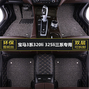 宝马3系320li325li三系汽车，脚垫主驾驶位专用单片全包围丝圈地垫
