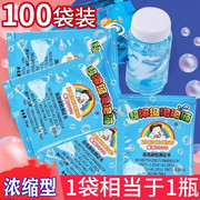100袋浓缩泡泡液袋装10ml泡泡，玩具补充液补充水儿童泡泡水泡泡棒