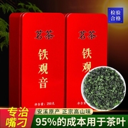 特级铁观音500g茶叶浓香型新茶，兰花香特级乌龙茶绿茶春茶叶礼盒装