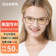 夸克（QUARK）防蓝光眼镜电脑辐射手机护目镜游戏办公防眩光眼镜