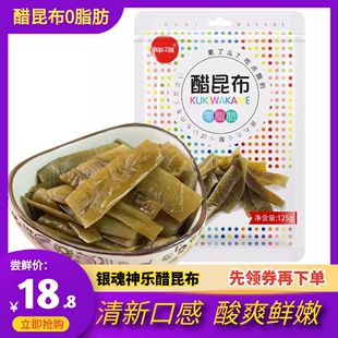 网红款银魂神乐大爱醋海带醋昆布125gX2袋酸爽可口办公室零食