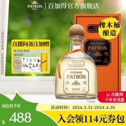 直营培恩金樽，龙舌兰酒patron-reposado750ml鸡尾酒调酒