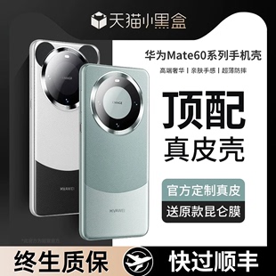 适用华为mate60pro手机壳mate60保护套，素皮mt60por+真皮非凡大师，全包mata50防摔mete40高级感熊猫外s