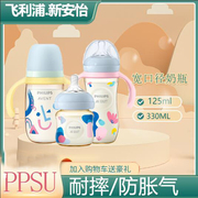 新安怡婴儿防胀气耐摔塑料奶瓶125260330ml进口ppsu材料