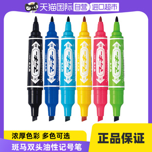 自营斑马牌（ZEBRA）大麦奇双头记号笔 油性标记笔彩色划重点 物流大头笔 签名专用笔速干 马克笔 MO-150