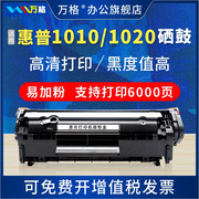 适用惠普 HP1010硒鼓HP LaserJet 1010 n/nw黑白色激光打印机易加粉墨盒粉盒晒鼓墨粉碳粉