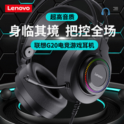 Lenovo/联想G20电脑耳机头戴式带麦有线电竞游戏听声辨位办公家用