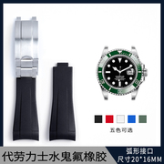 氟橡胶手表带适配劳力士40mm黑绿，蓝水鬼游艇gmt男士女款20mm