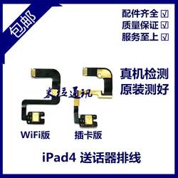适用平板iPad4送话器排线 A1458麦克风话筒 A1459免提送话器A1460