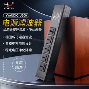 台湾yyaudiohifi音响，电源滤波器发烧电源净化器，防雷排插音响插座