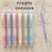 日本进口太阳星0.3 0.5mm双线宽nicolo一笔两用粗细绘图自动铅笔