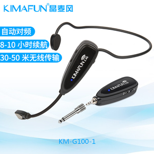 KIMAFUN/晶麦风KM-G100 2.4G无线麦克风头戴式话筒扩音器蓝牙电脑