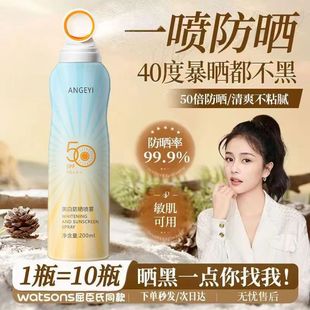 美白防晒喷雾SPF50 持久防紫外线护全身清爽快速成膜男女通用