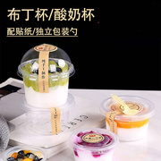 布丁杯一次性双皮奶碗果冻酸奶，杯子塑料冰淇淋甜品打包盒商用