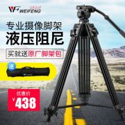 伟峰WF-717 1.8米 摄像机三脚架/摄影摄像支架三角架