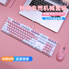 达尔优键鼠套装粉色键盘鼠标耳机套装机械键盘办公游戏笔记本