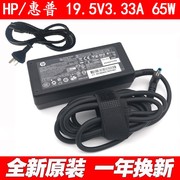 惠普tpn-ca17ca16da17la16电源适配器，19.5v3.33a充电线65w