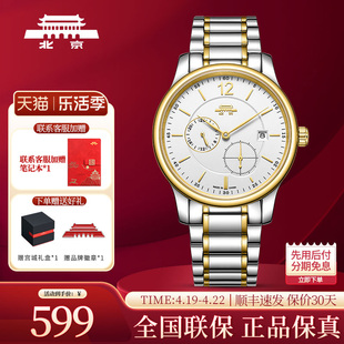 北京牌手表 男士全自动机械表 时尊G间金男士商务超薄手表