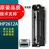 适用 惠普HP1020打印机硒鼓 HP 2612A HP1005硒鼓2900加黑硒鼓易加粉