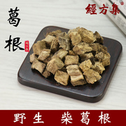 经方集葛根中药材柴葛根丁打葛根粉野生葛根小丁250g/500克