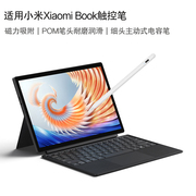 适用小米xiaomibook手写笔12.4英寸2024二合一，平板电脑笔记本触控屏电容，笔细头绘画写字通用安卓主动式